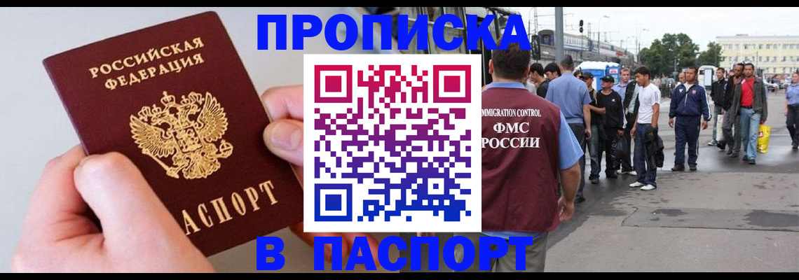 прописка паспорт в Беломорске