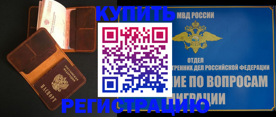 временная регистрация в квартире в Беломорске
