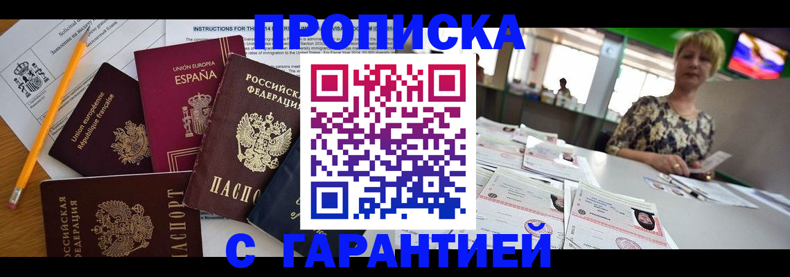 прописка для школы в Беломорске