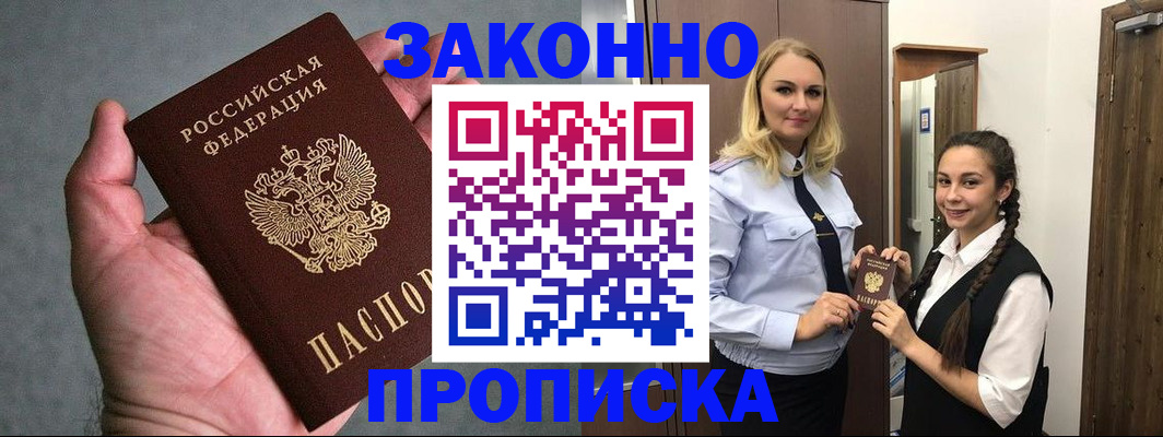прописка гарантия в Беломорске
